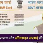 EShram Card: क्या है ई-श्रम कार्ड? लाभ, पात्रता और ऑनलाइन अप्लाई की सभी डिटेल्स यहां देखें, e-shram Card Download का तरीका