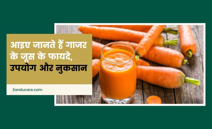 gajar ka juice peene ke fayde