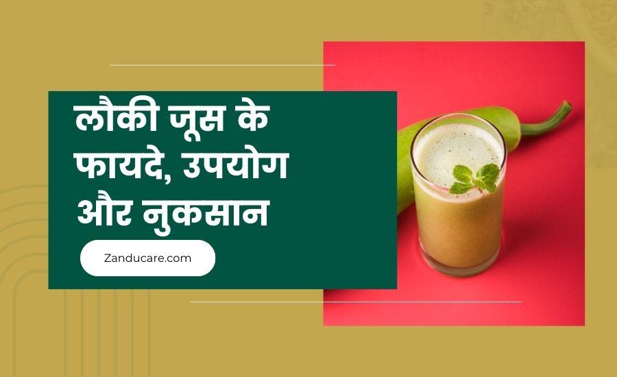 lauki ka juice peene ke fayde