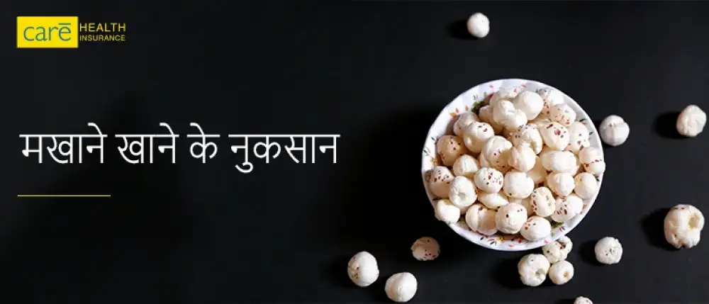 makhana khane ke fayde in hindi