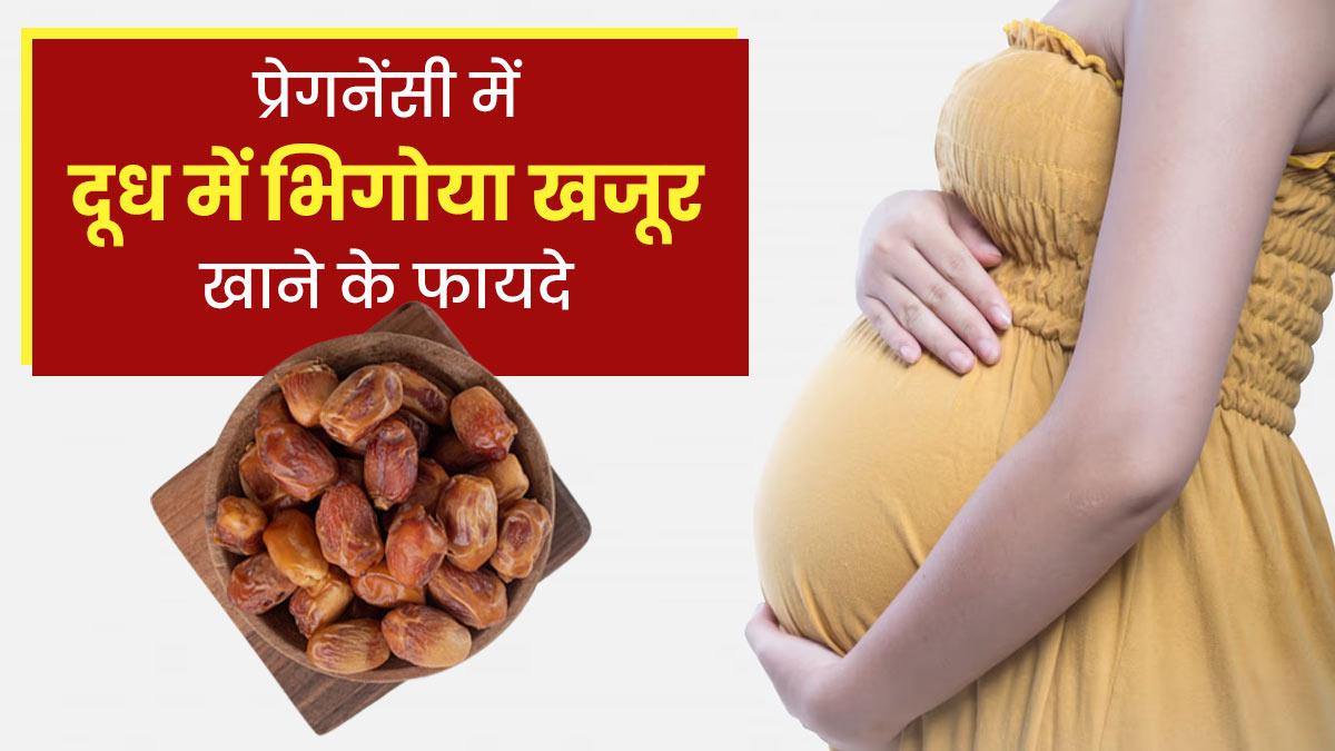 pregnancy me khajur khane ke fayde