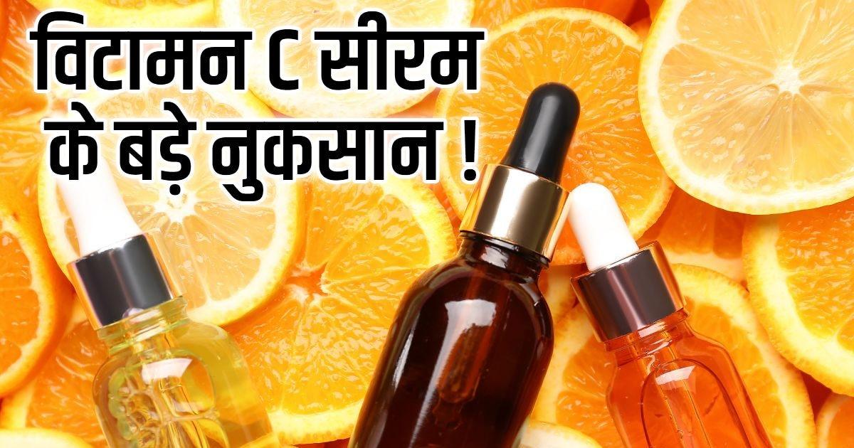 proskire vitamin c serum ke fayde in hindi