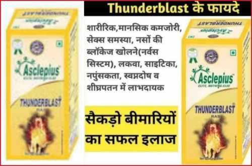 thunder blast ras benefits in hindi